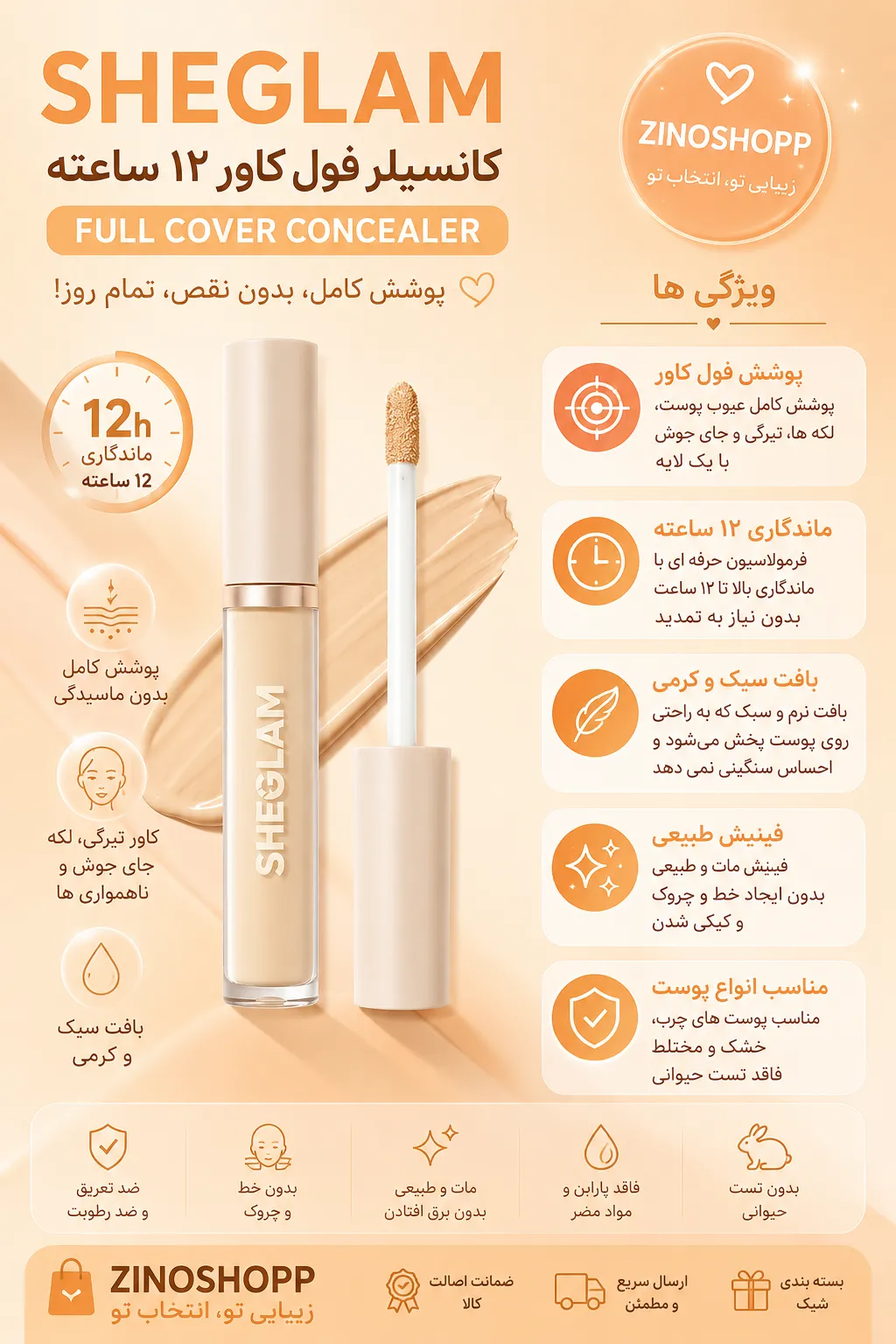 کانسیلر فول کاور ۱۲ ساعته شیگلم sheglam